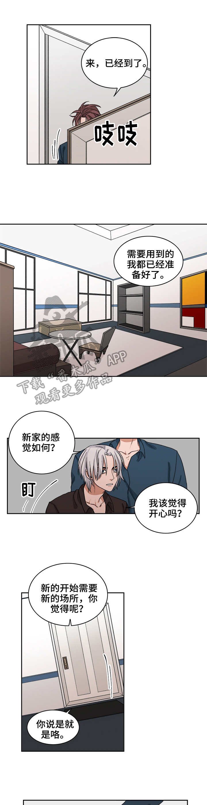 厄运转移漫画,第36章：兔脚4图