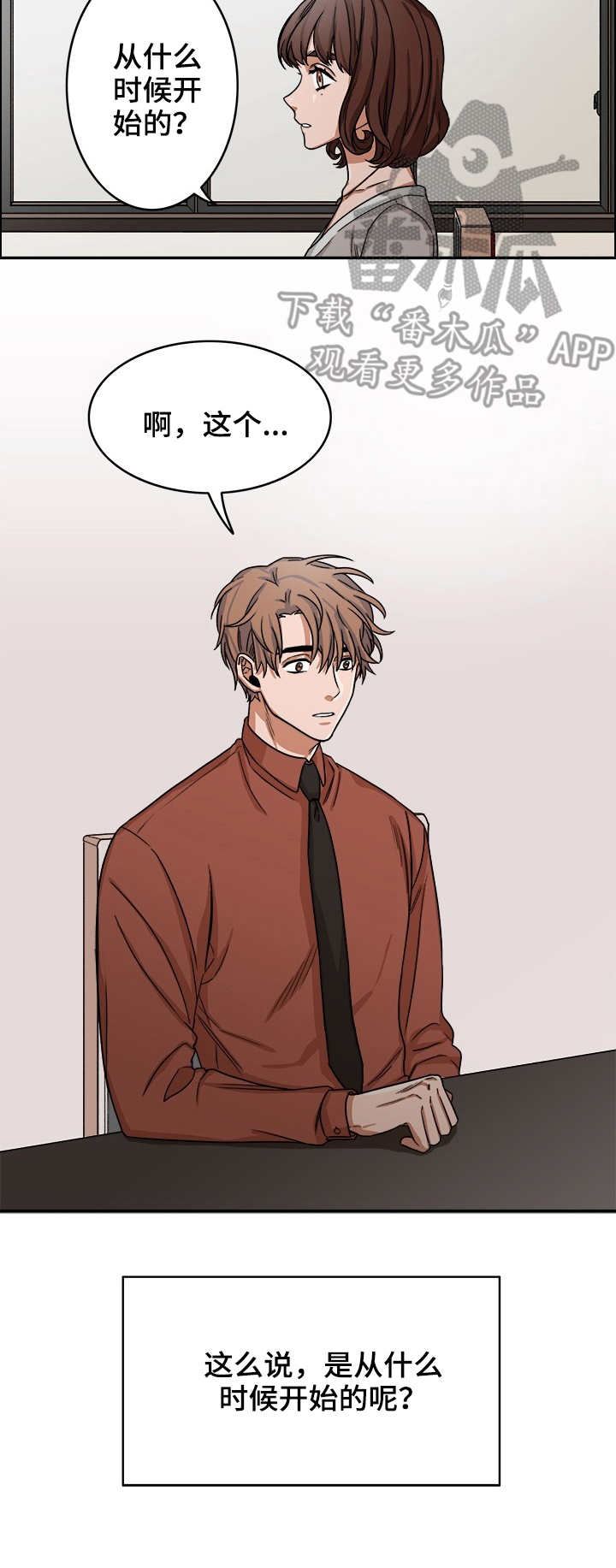 厄运北书堆和箱子位置漫画,第16章：占卜2图