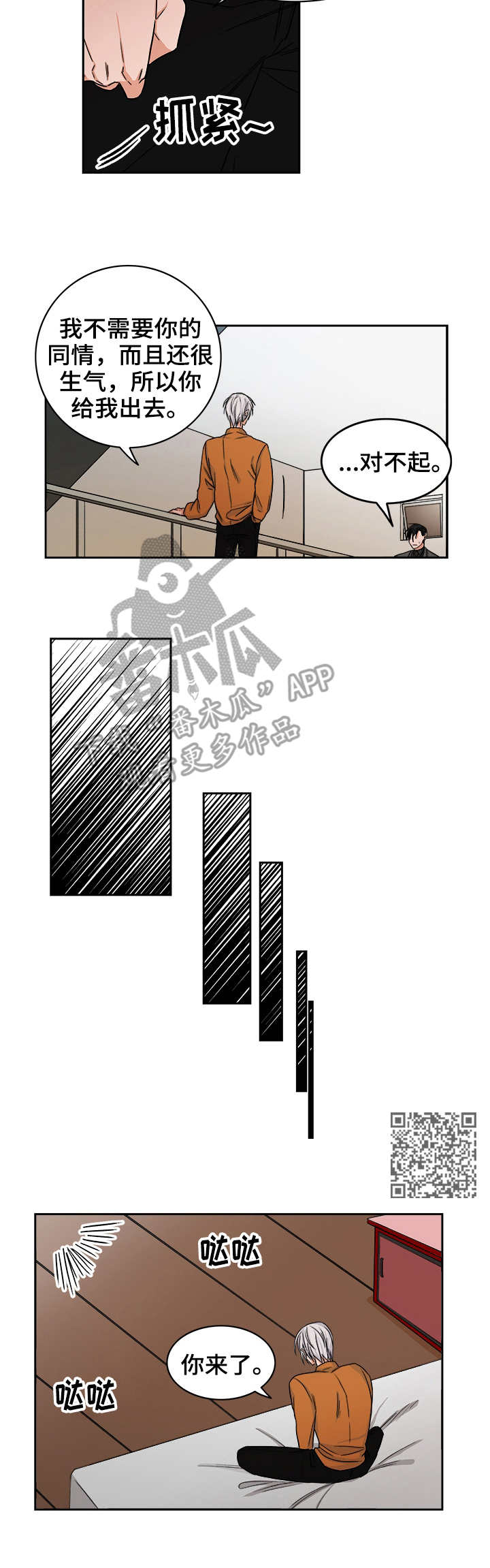 厄运北书堆和箱子位置漫画,第30章：愤怒5图