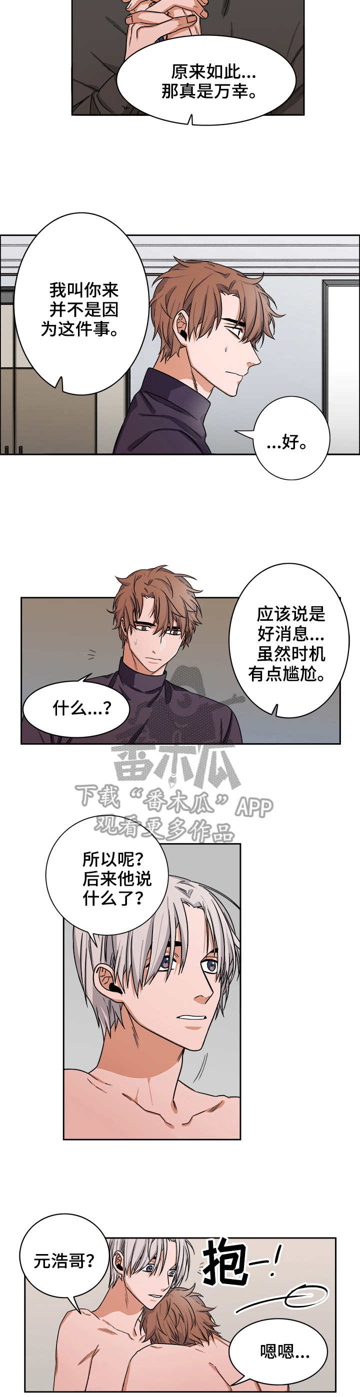 厄运散去漫画,第23章：晋升3图