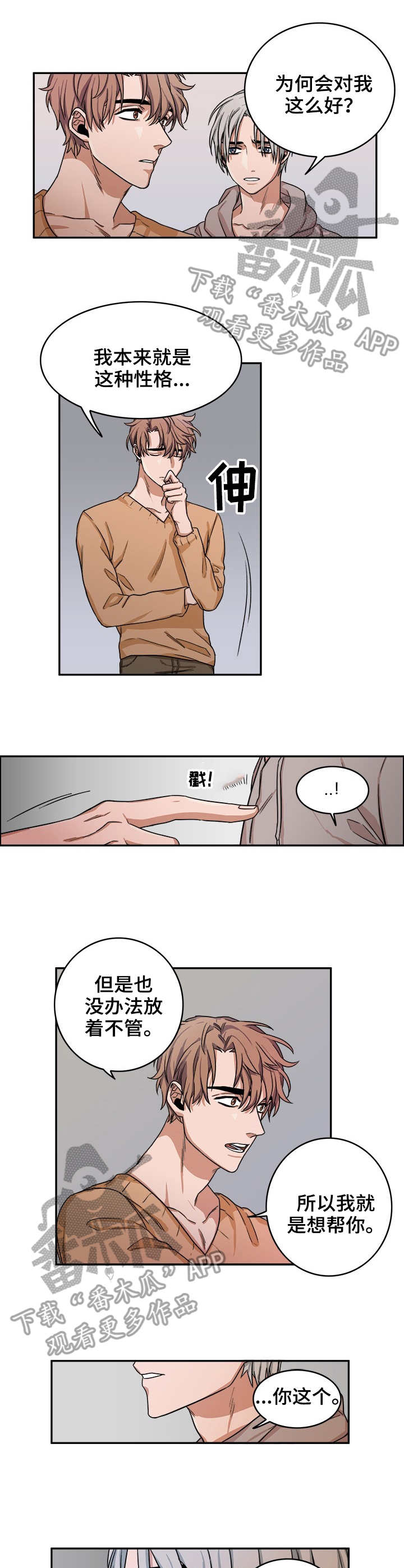 厄运北书堆和箱子位置漫画,第14章：入眠3图