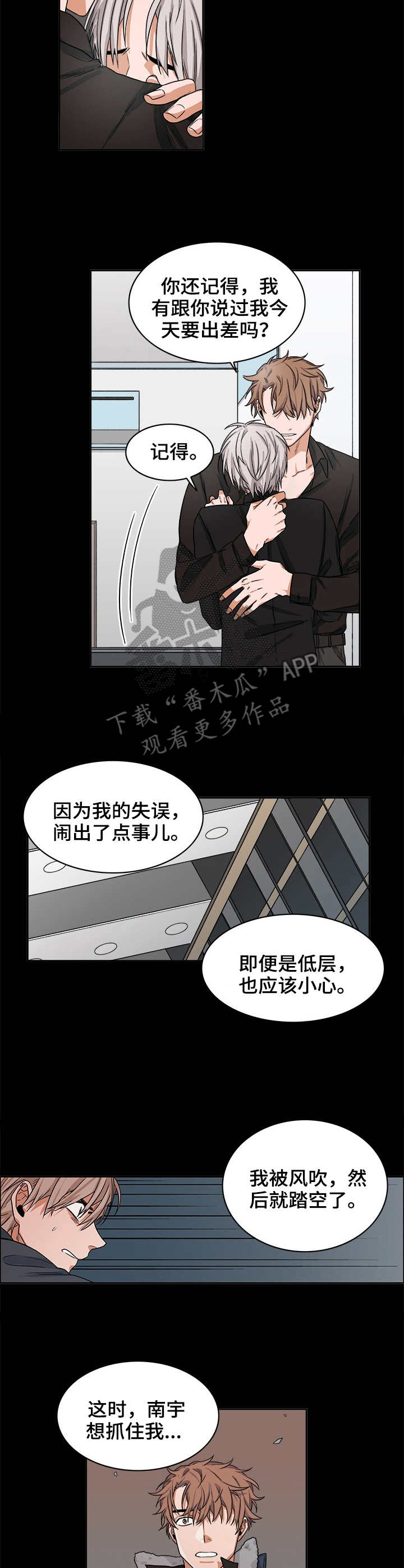 厄运北书堆和箱子位置漫画,第22章：开端4图