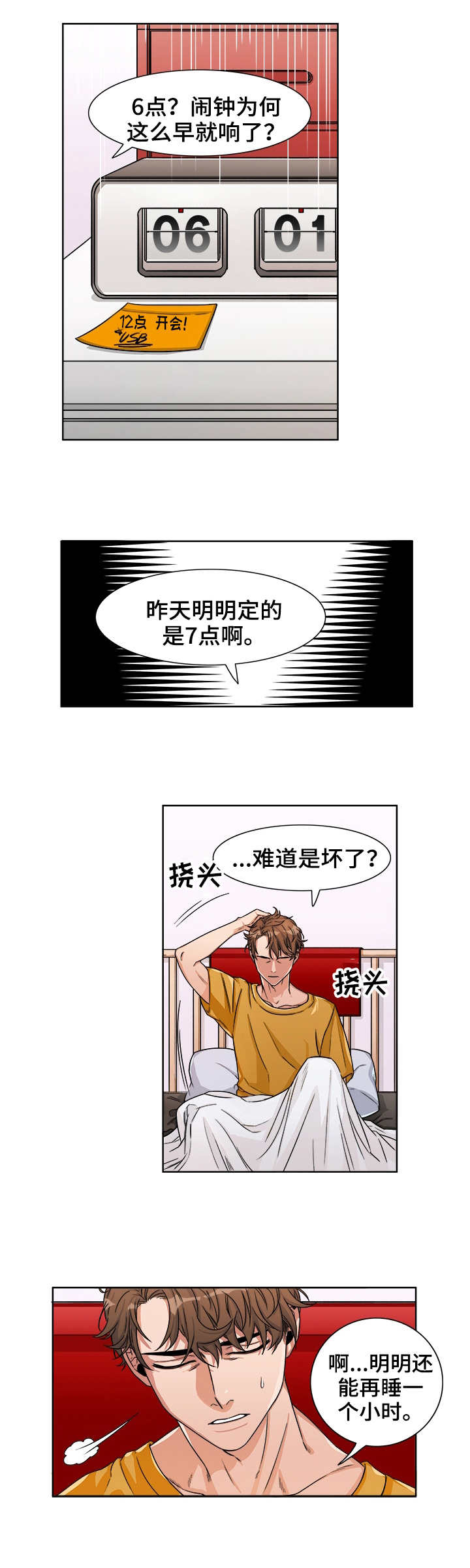 厄运转移漫画,第1章：起床5图
