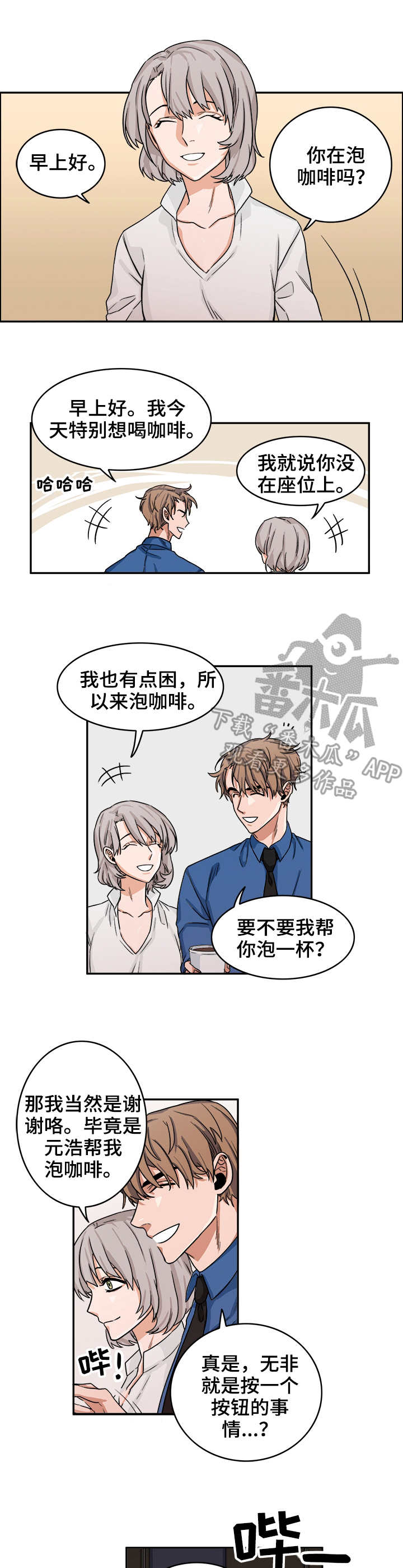 厄运北书堆和箱子位置漫画,第6章：假笑3图