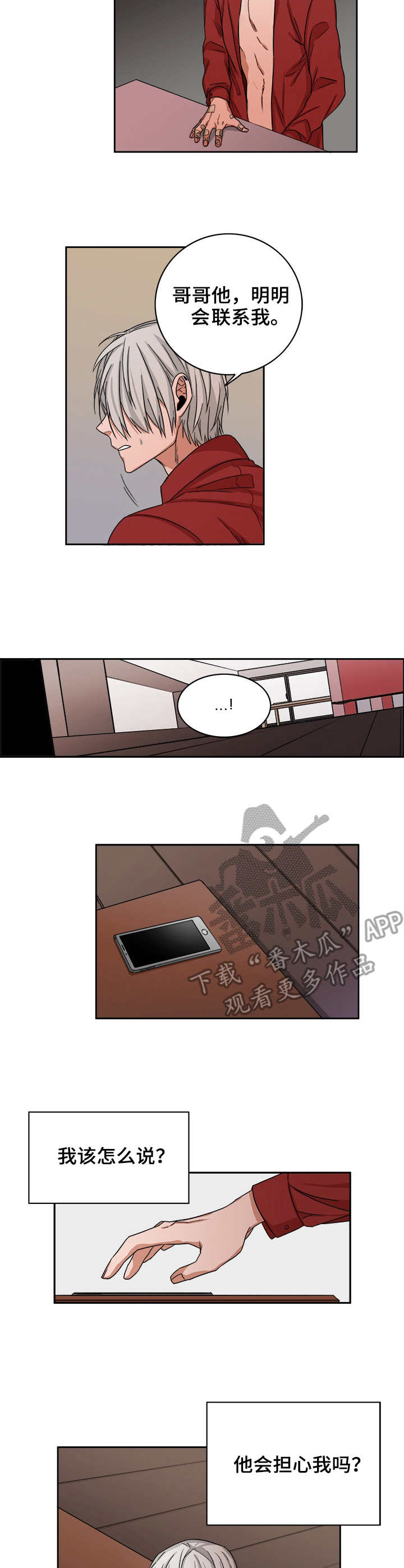 厄运散去漫画,第27章：掉包2图