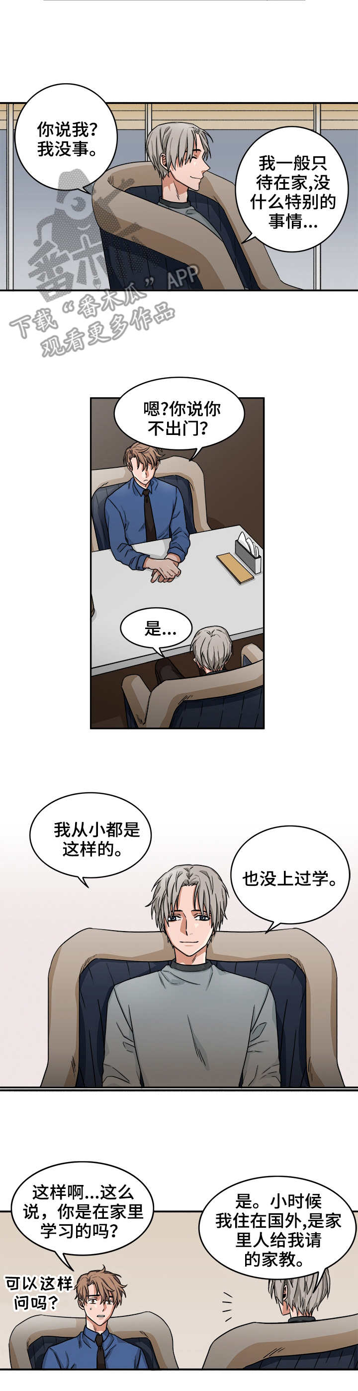 厄运北书堆和箱子位置漫画,第6章：假笑3图
