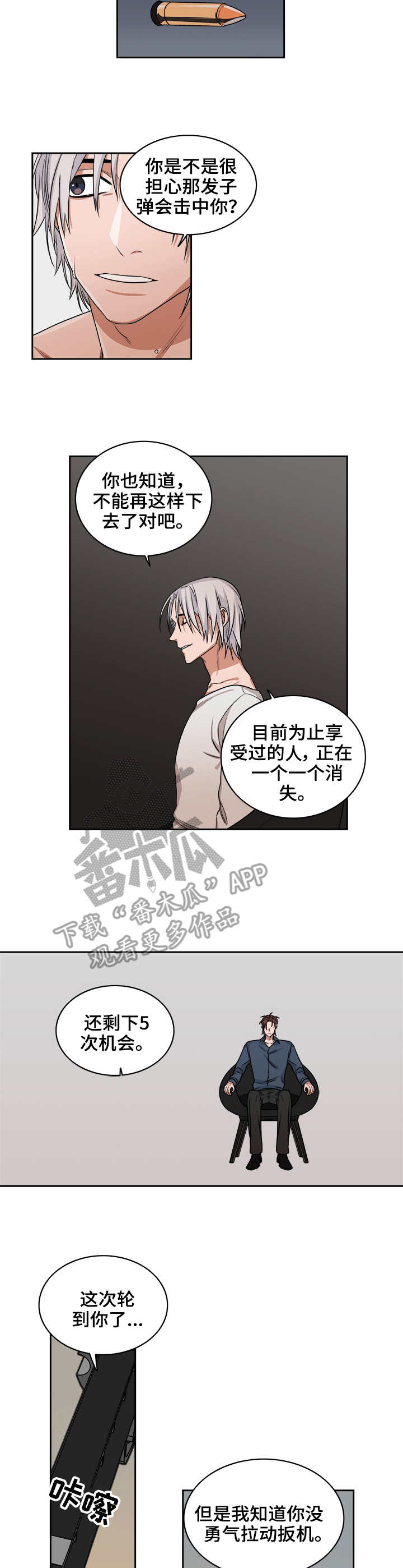 厄运北书堆和箱子位置漫画,第39章：轮盘4图