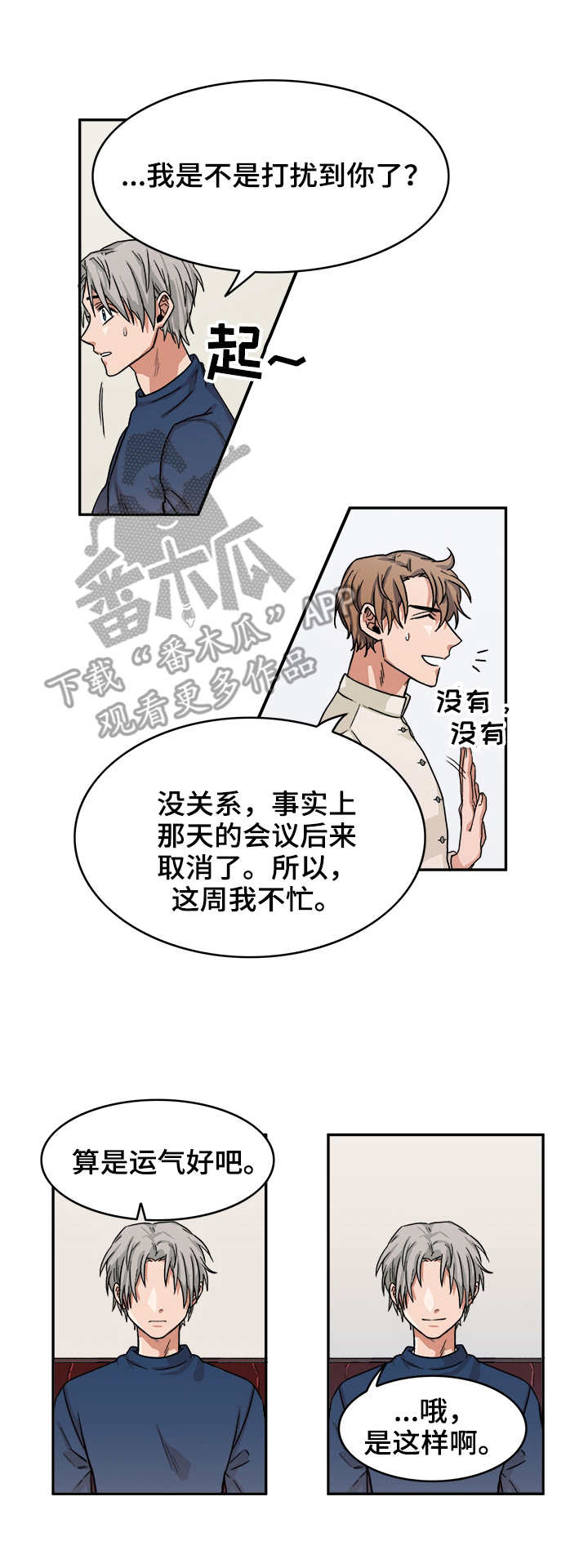 厄运北书堆和箱子位置漫画,第4章：见面1图
