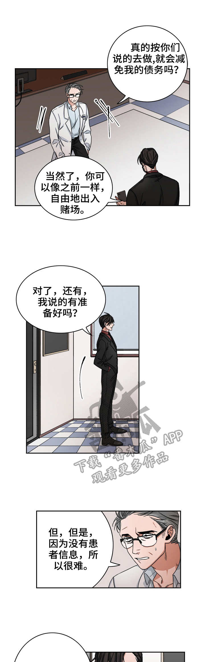 厄运北书堆和箱子位置漫画,第33章：摆弄1图