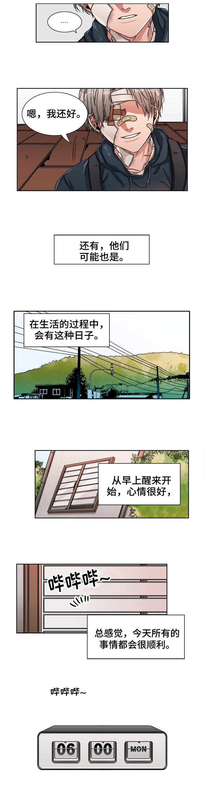 厄运转移漫画,第1章：起床3图