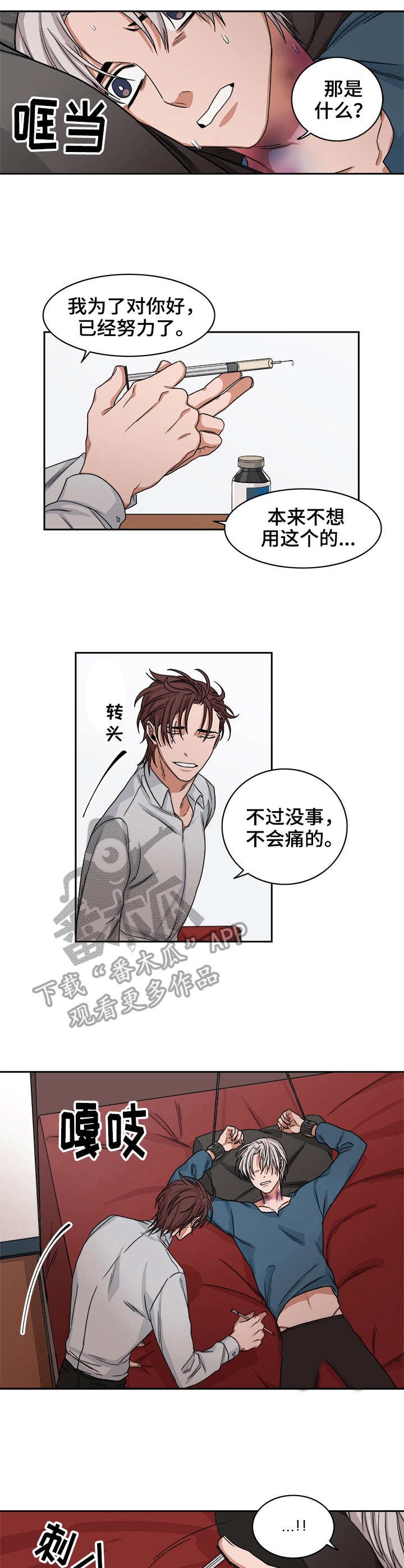 厄运转移漫画,第32章：注射2图