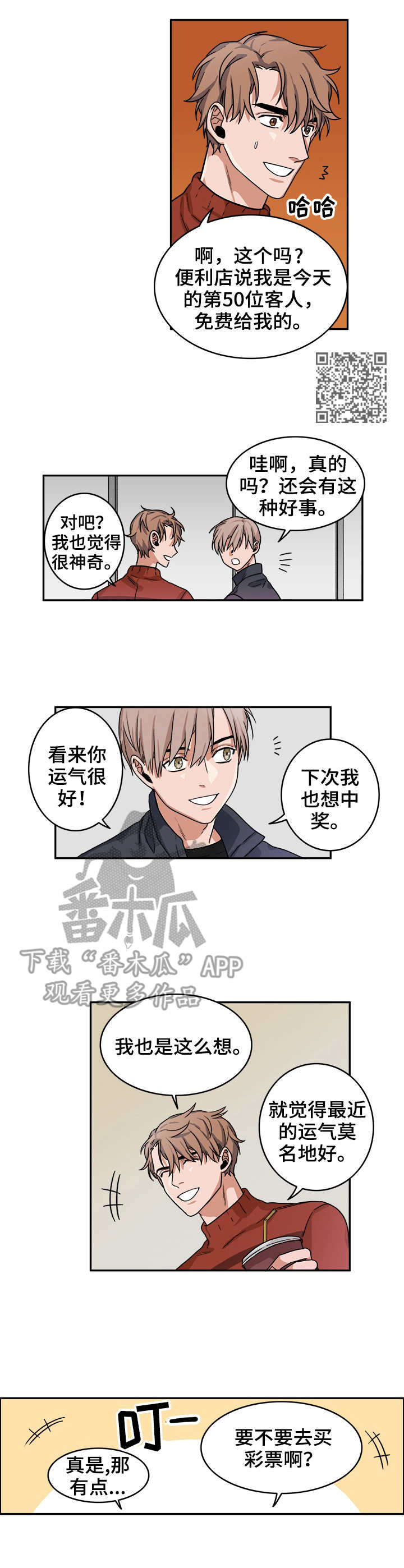 厄运北书堆和箱子位置漫画,第8章：运气5图