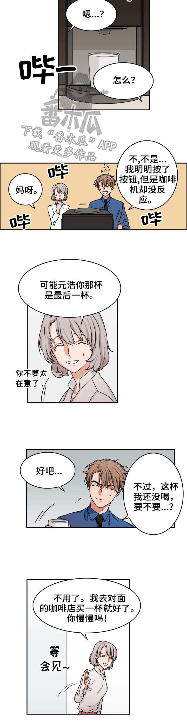 厄运北书堆和箱子位置漫画,第6章：假笑4图