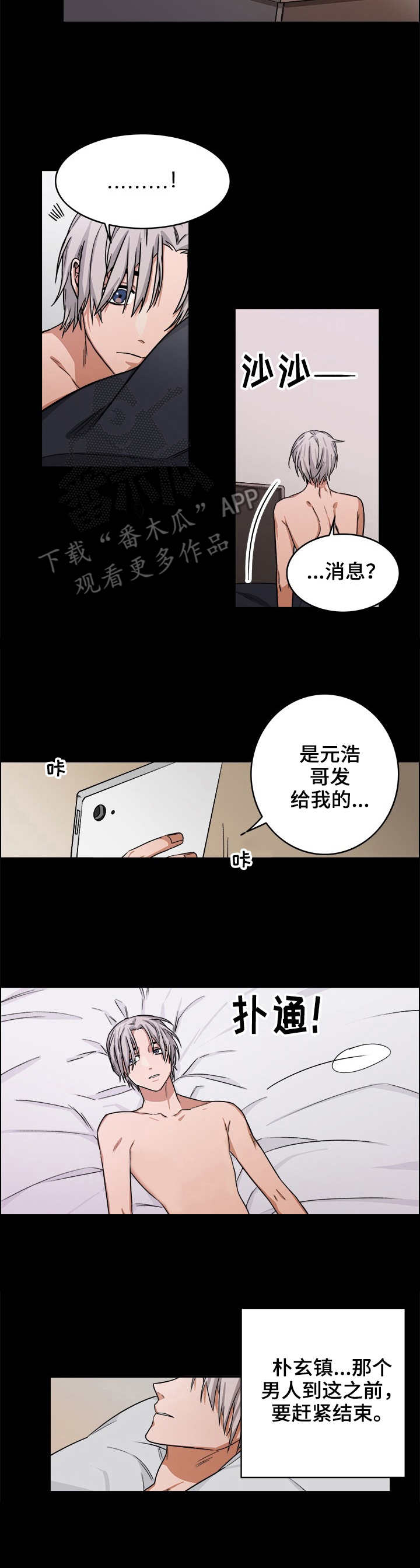 厄运转移漫画,第17章：工作1图