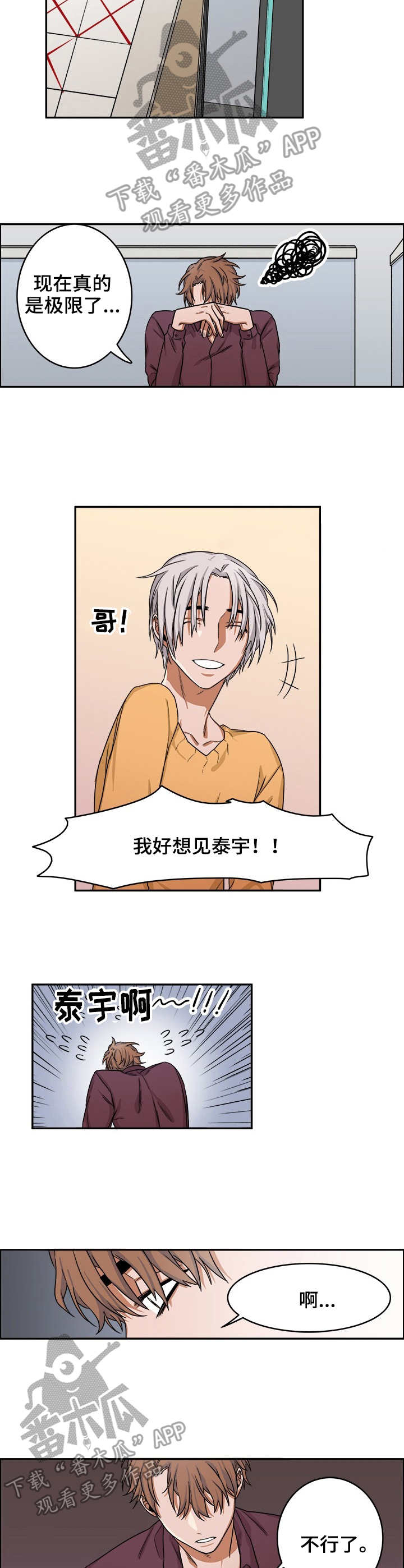 厄运转移漫画,第17章：工作4图