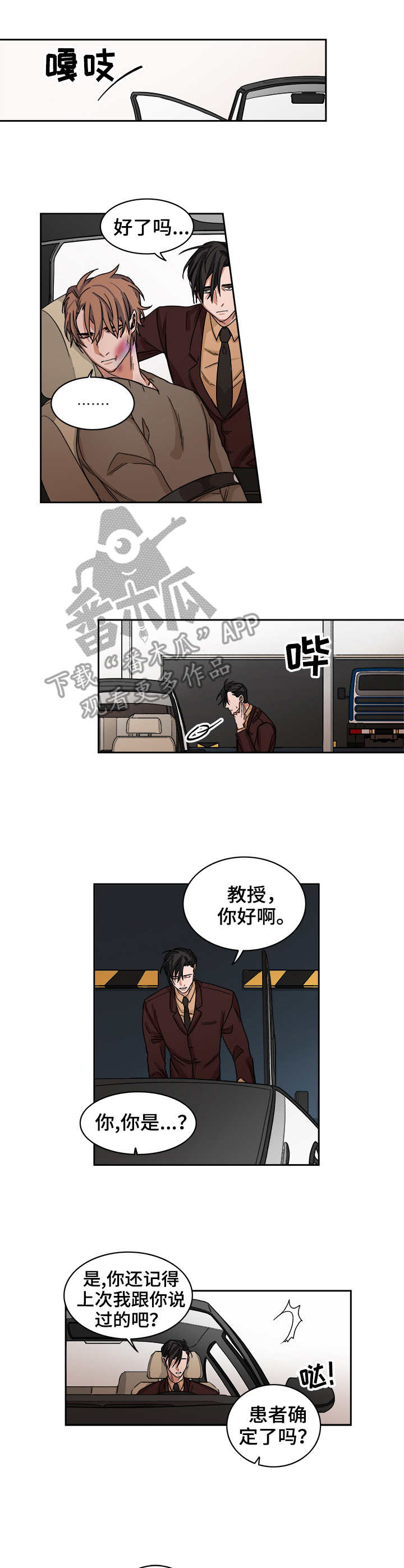 厄运北书堆和箱子位置漫画,第34章：教训3图