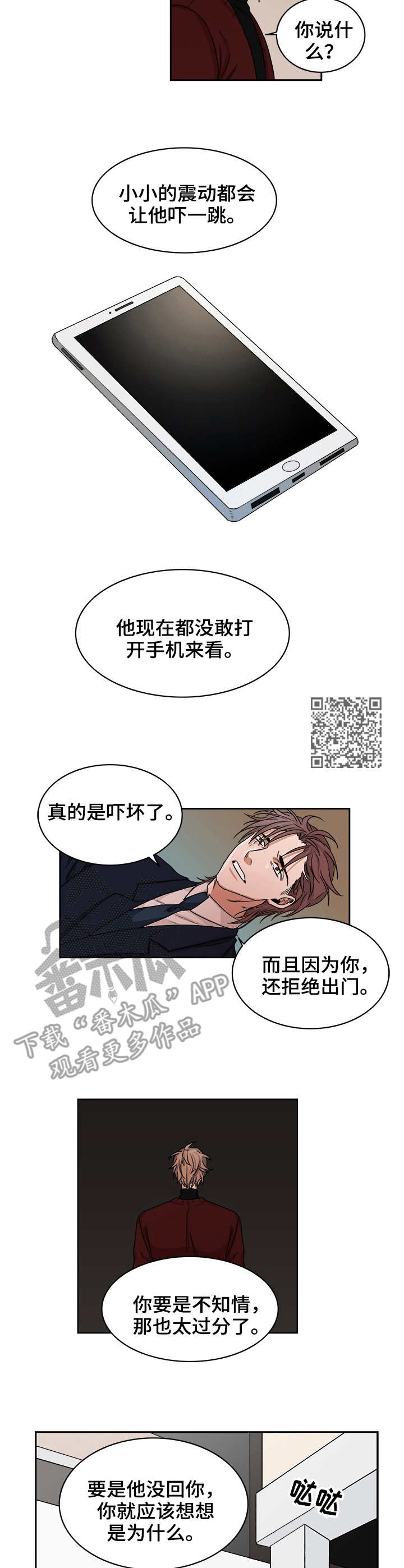 厄运转移漫画,第29章：谎言5图
