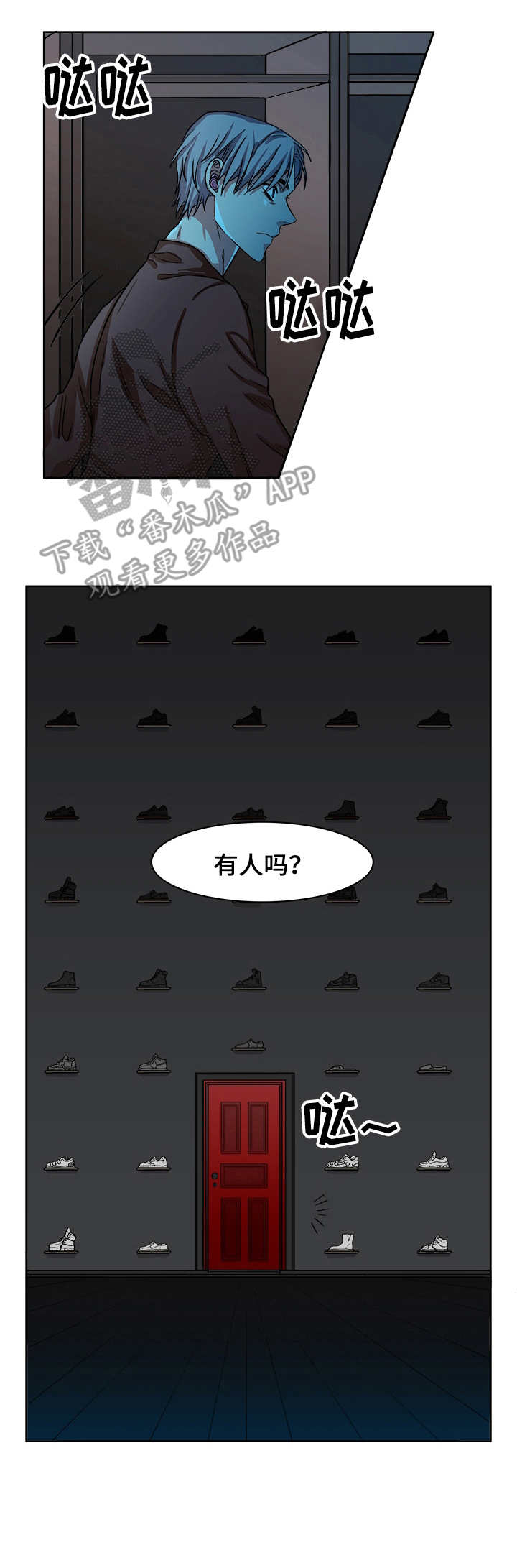 厄运转移漫画,第4章：见面2图