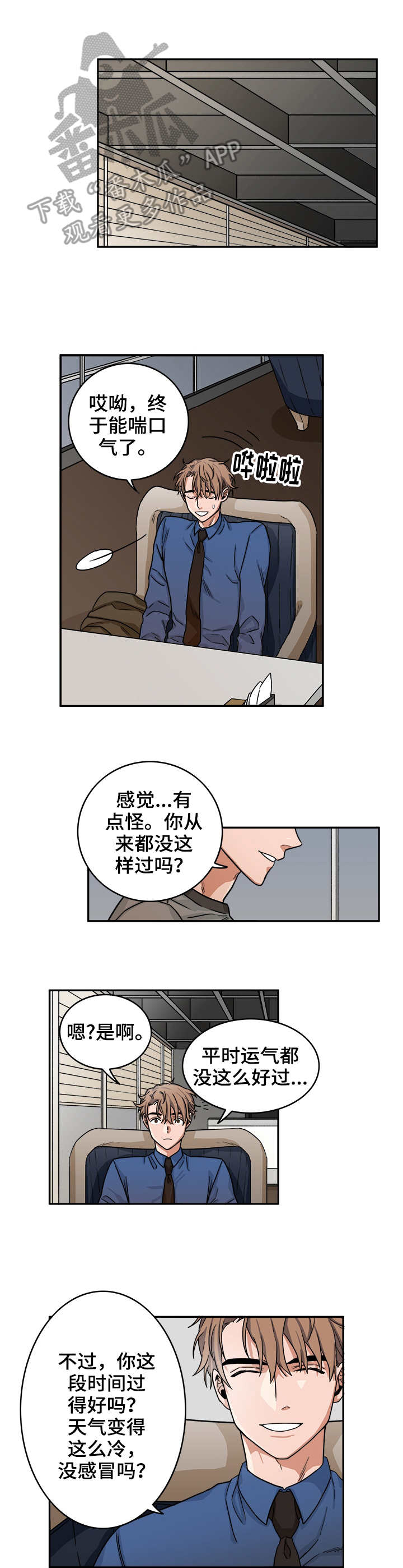 厄运北书堆和箱子位置漫画,第6章：假笑2图