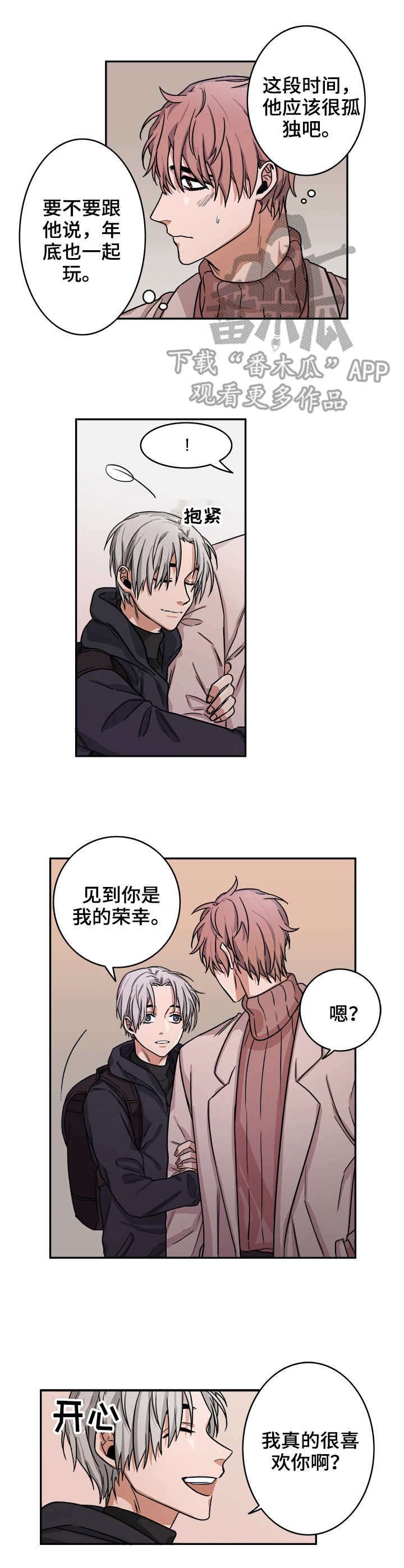 厄运北书堆和箱子位置漫画,第11章：调查4图