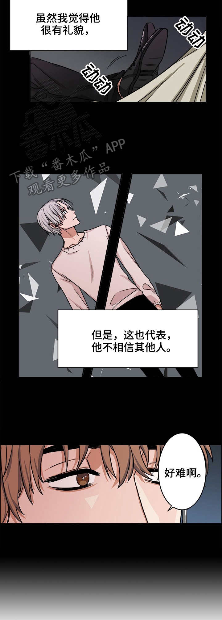 厄运北书堆和箱子位置漫画,第13章：规则4图