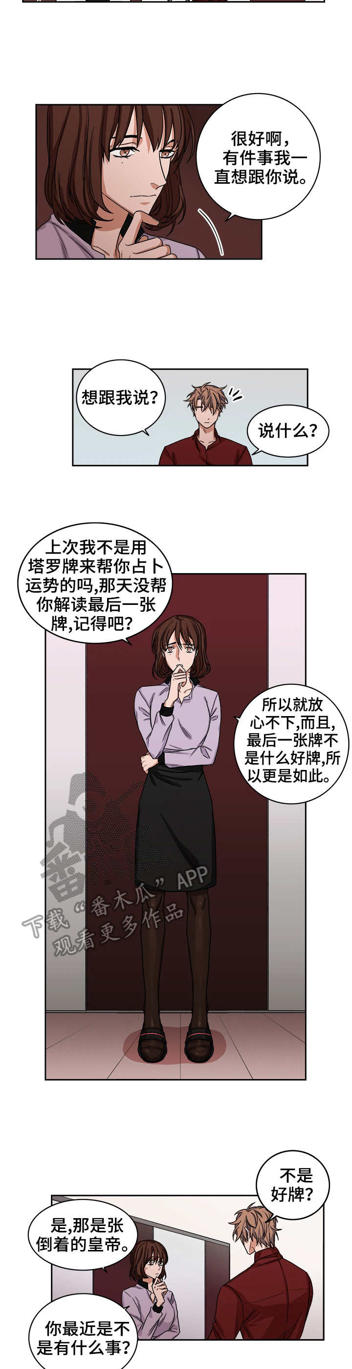 厄运北书堆和箱子位置漫画,第31章：礼物3图