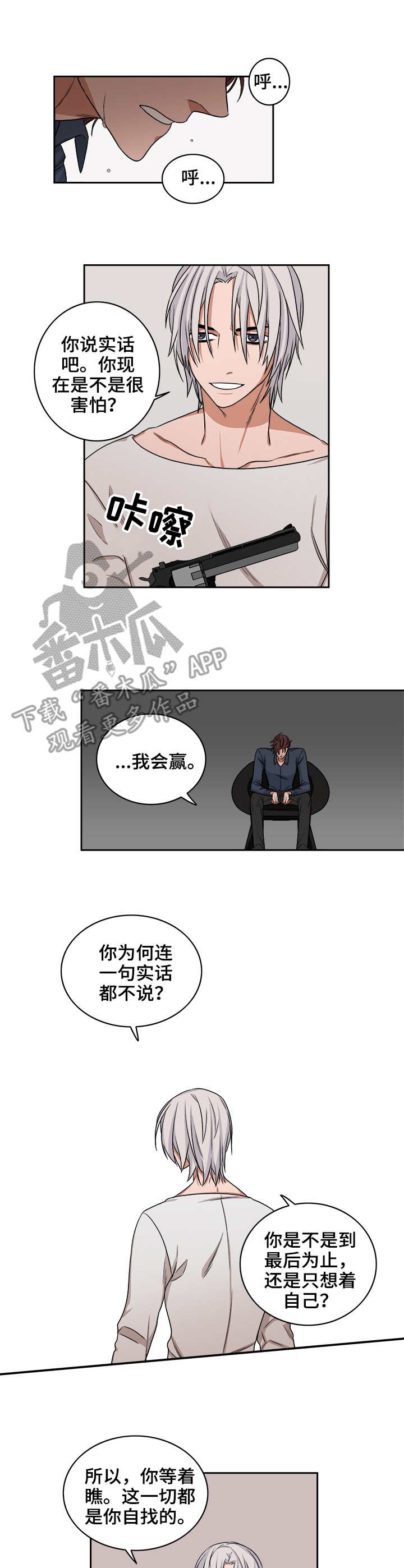 厄运北书堆和箱子位置漫画,第39章：轮盘2图