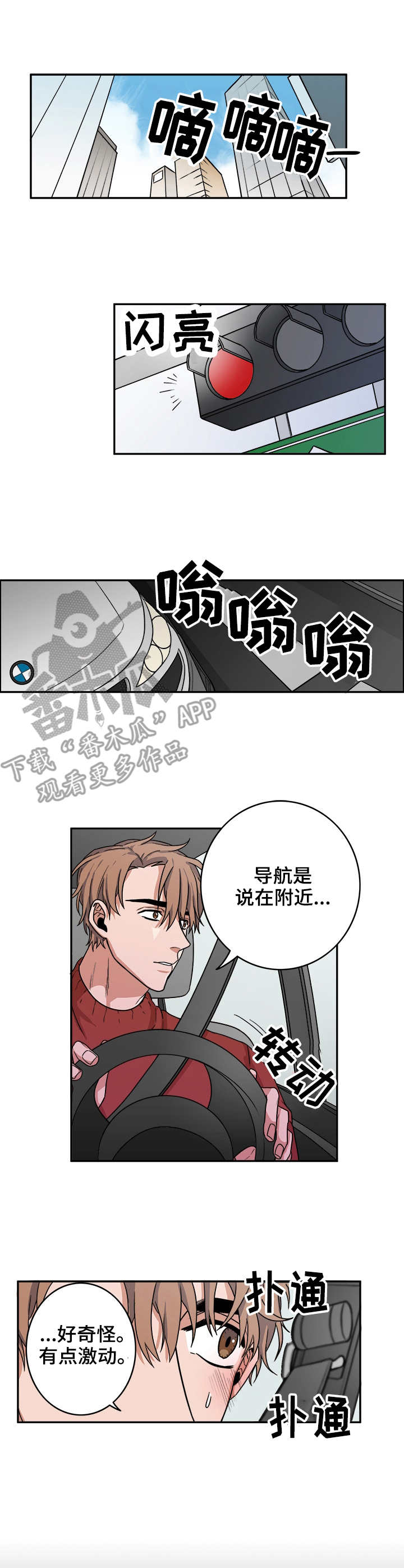 厄运北书堆和箱子位置漫画,第9章：做客1图