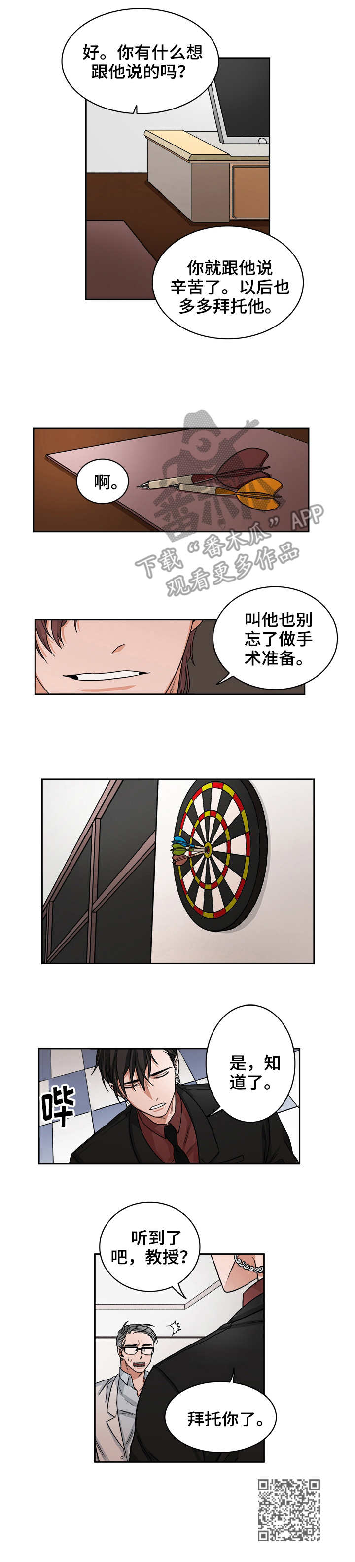 厄运转移漫画,第32章：注射4图