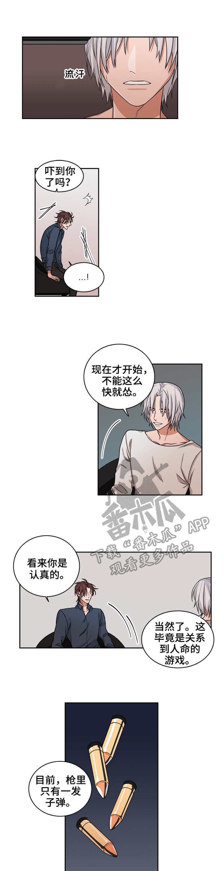 厄运北书堆和箱子位置漫画,第39章：轮盘3图