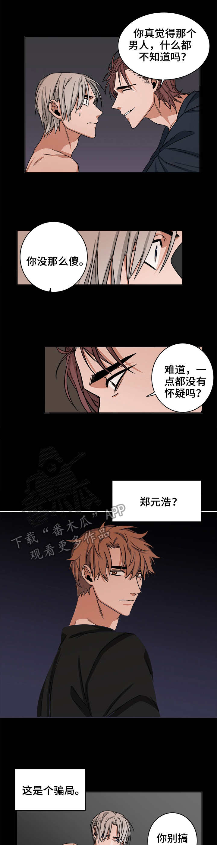 厄运转移漫画,第25章：骗局2图