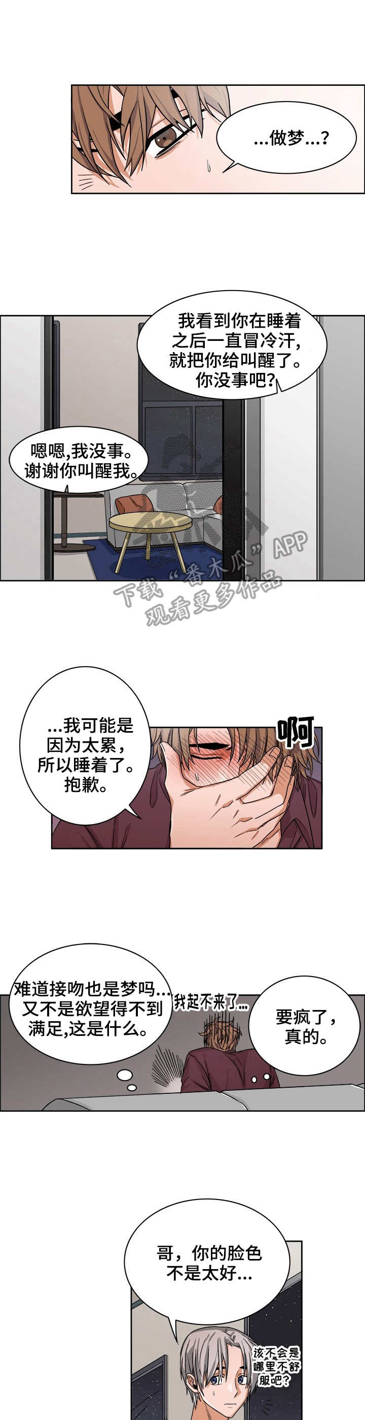厄运转移漫画,第18章：做梦4图