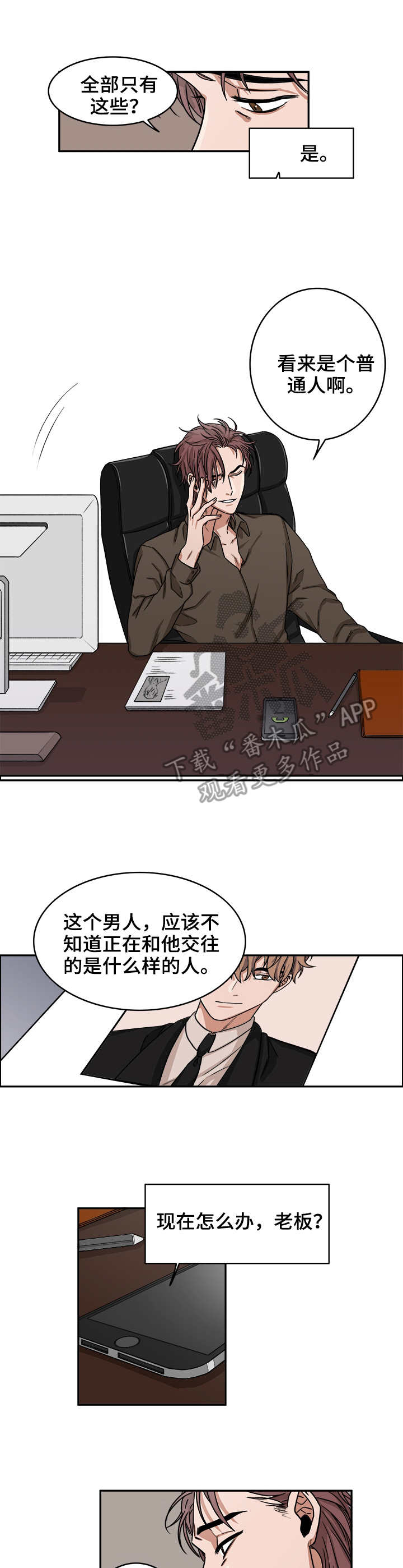 厄运散去漫画,第11章：调查3图