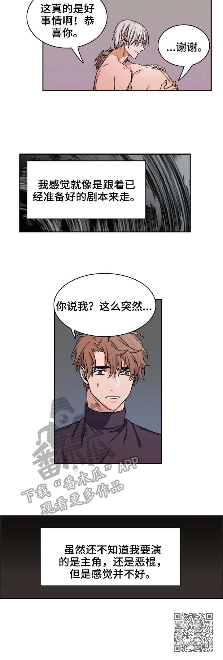 厄运散去漫画,第23章：晋升5图