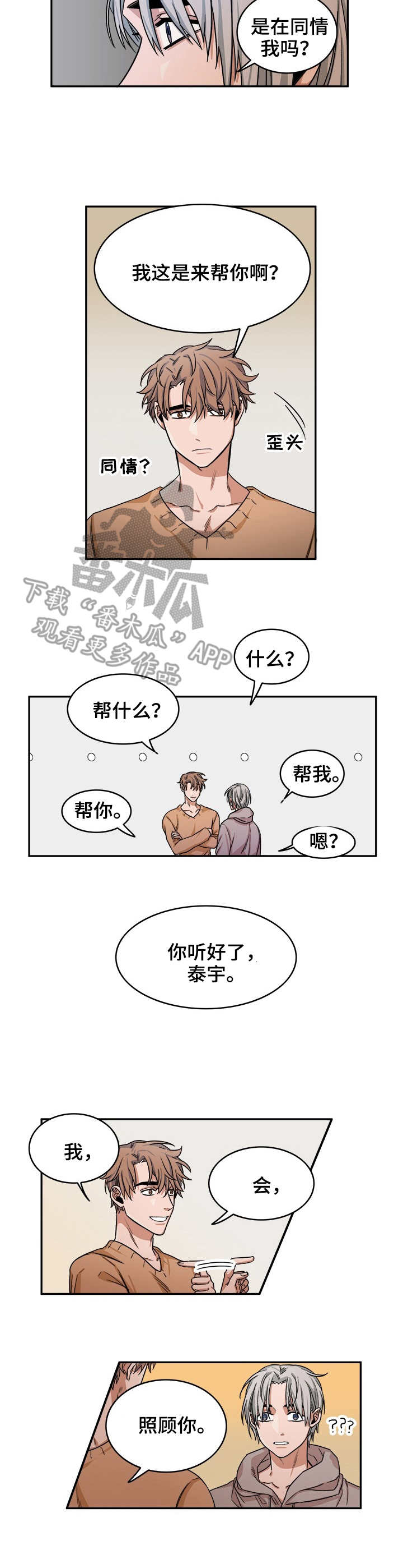 厄运北书堆和箱子位置漫画,第14章：入眠4图