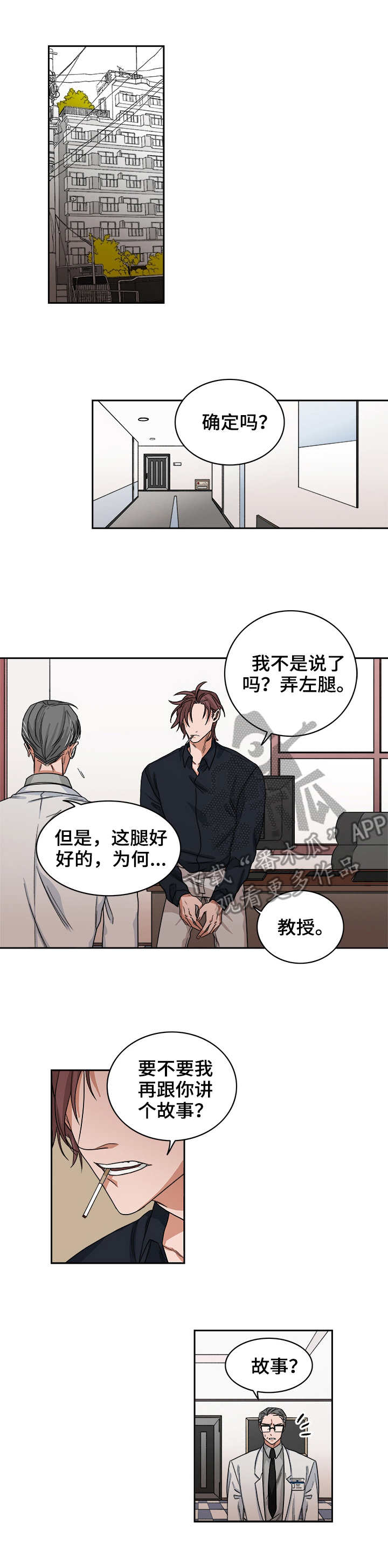 厄运转移漫画,第35章：手术1图