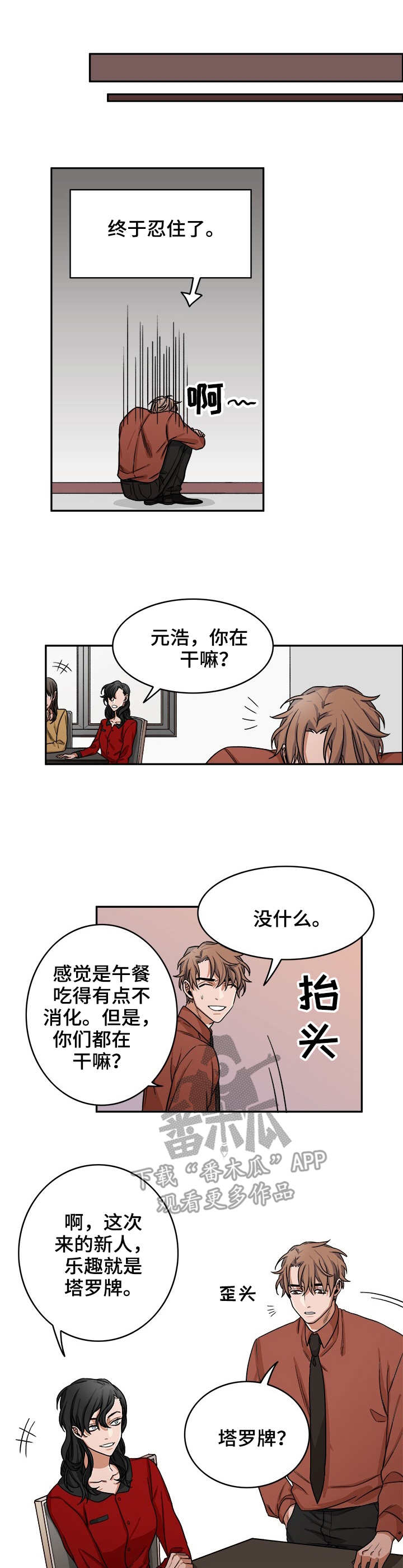 厄运北书堆和箱子位置漫画,第16章：占卜2图