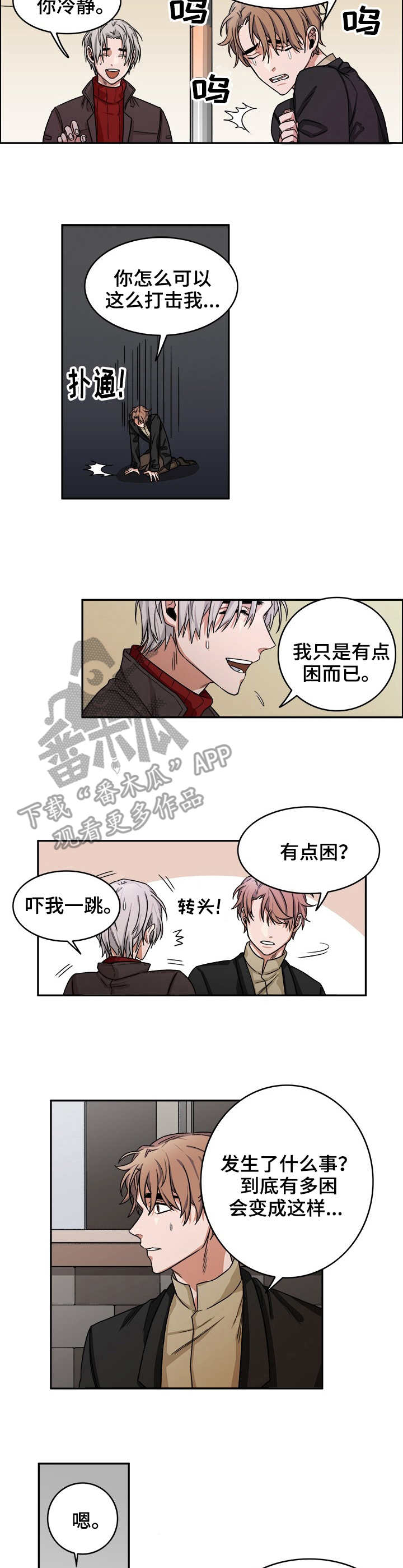 厄运北书堆和箱子位置漫画,第13章：规则2图