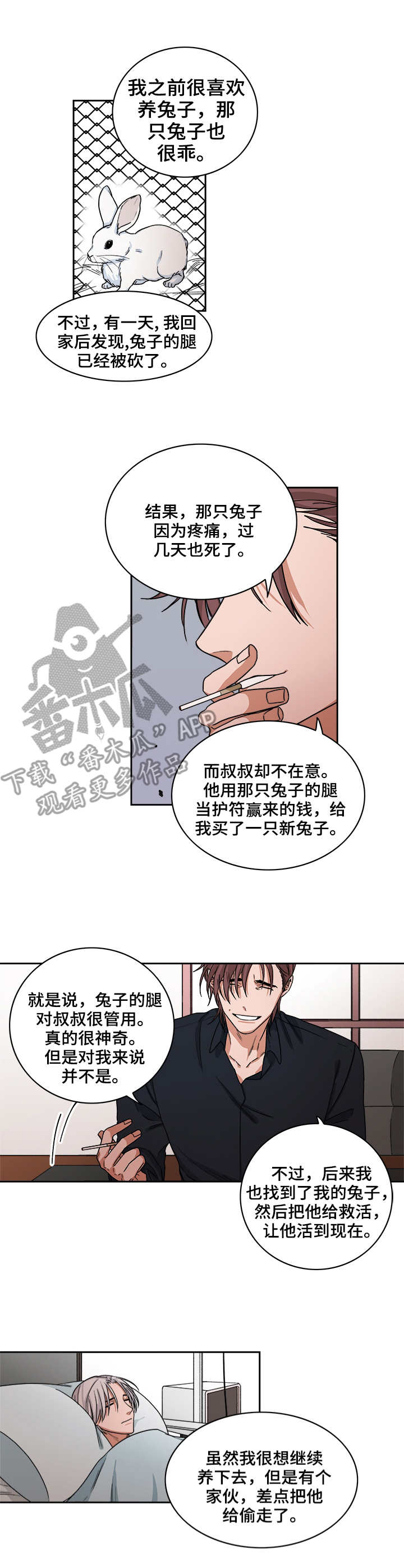 厄运转移漫画,第35章：手术3图