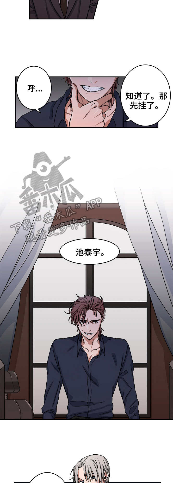 厄运转移漫画,第10章：打赌2图