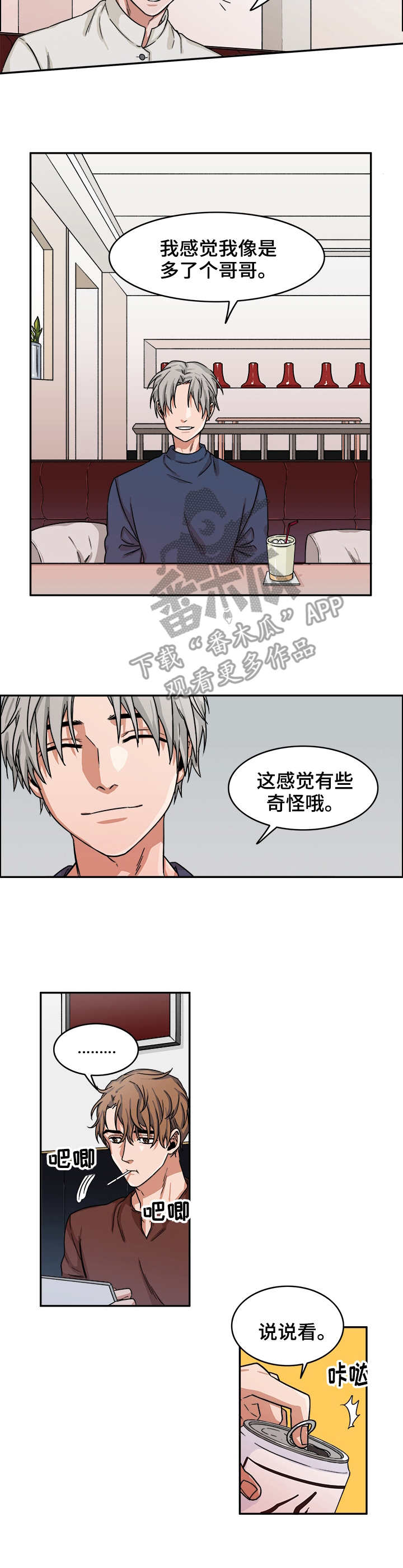 厄运北书堆和箱子位置漫画,第4章：见面3图