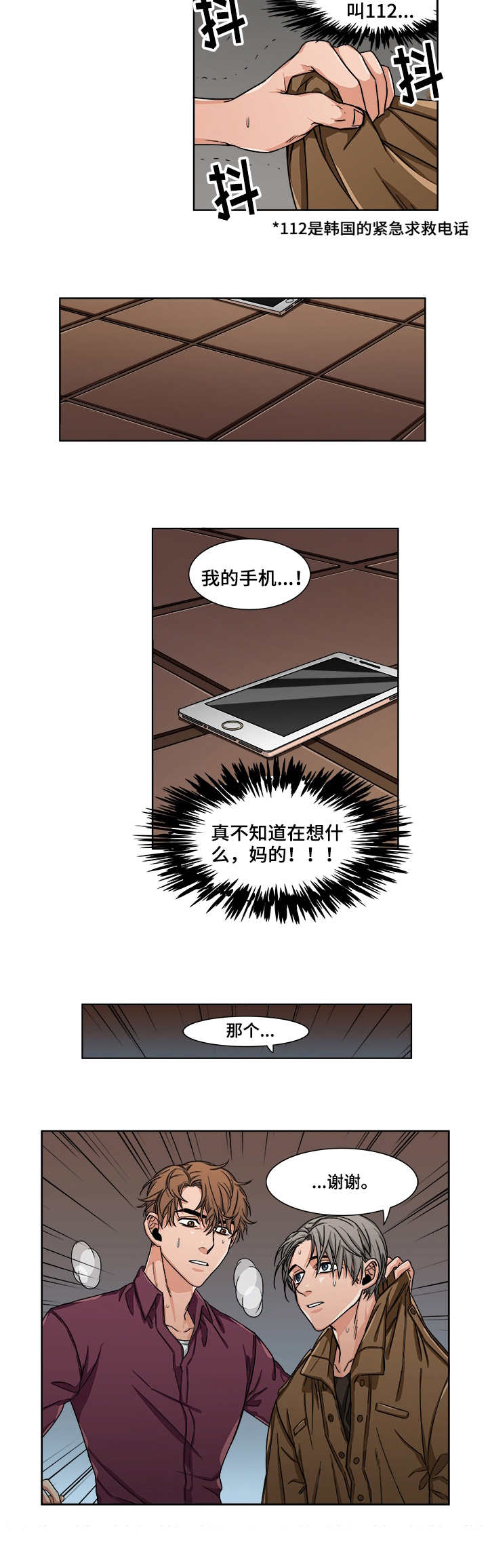 厄运转移漫画,第2章：帮助5图