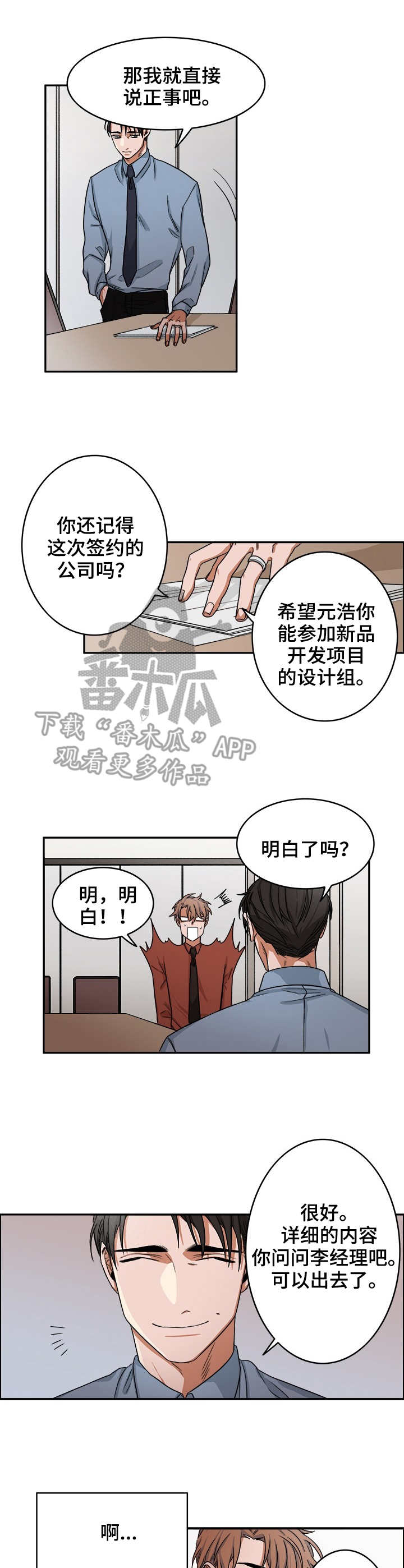 厄运转移漫画,第17章：工作3图