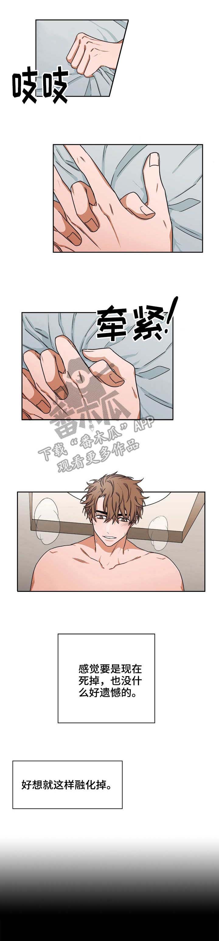 厄运北书堆和箱子位置漫画,第20章：融化2图