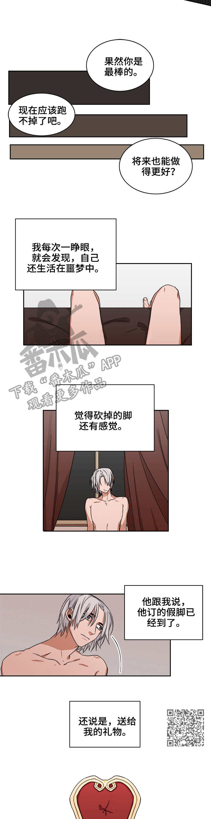 厄运散去漫画,第37章：假脚4图