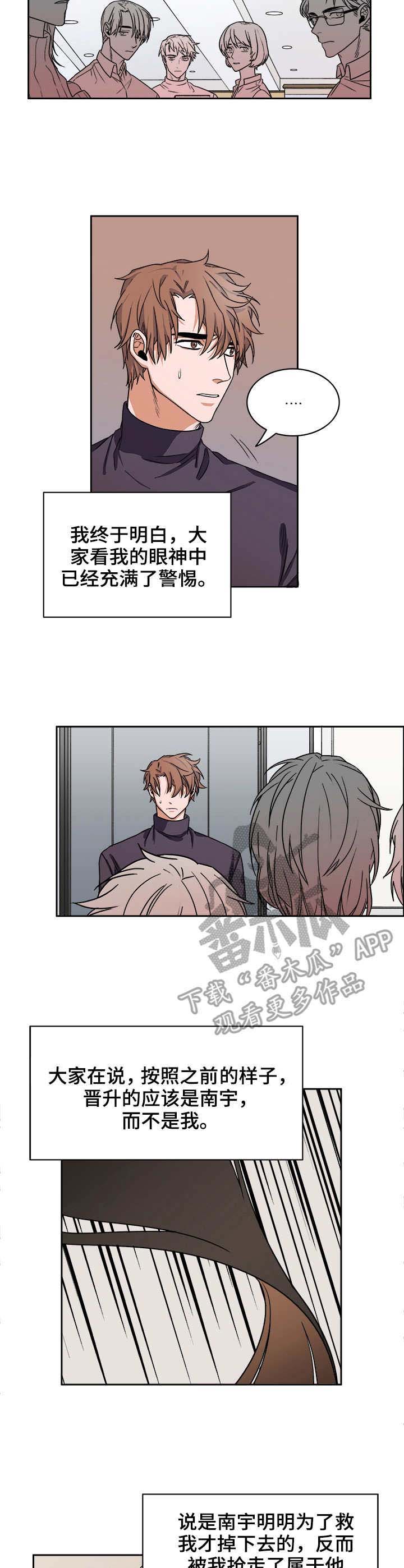 厄运转移漫画,第24章：出现2图