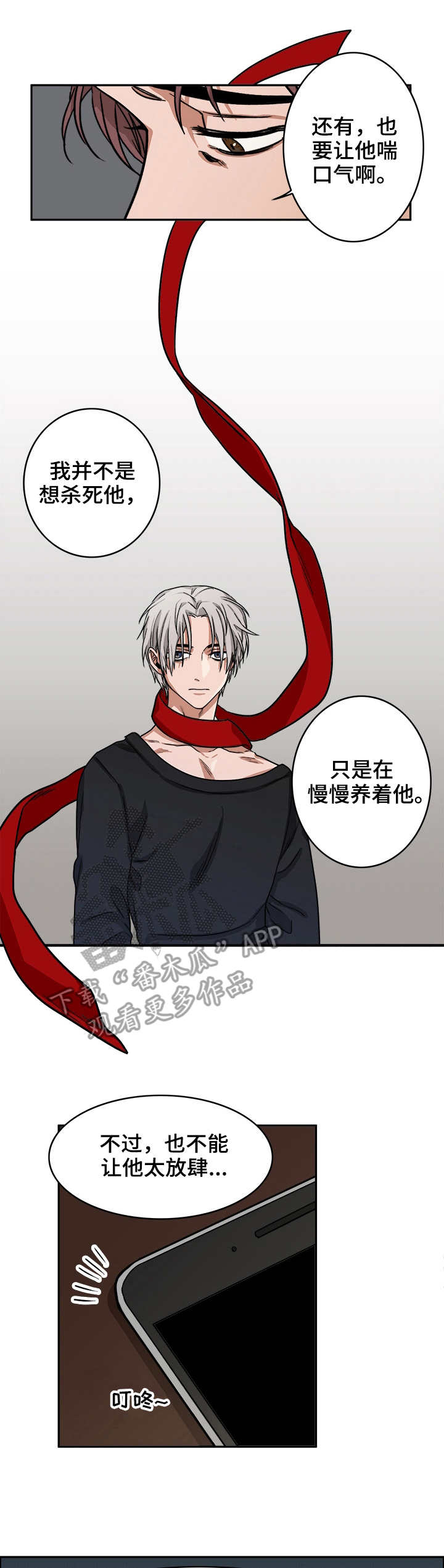 厄运北书堆和箱子位置漫画,第12章：毒蛇1图