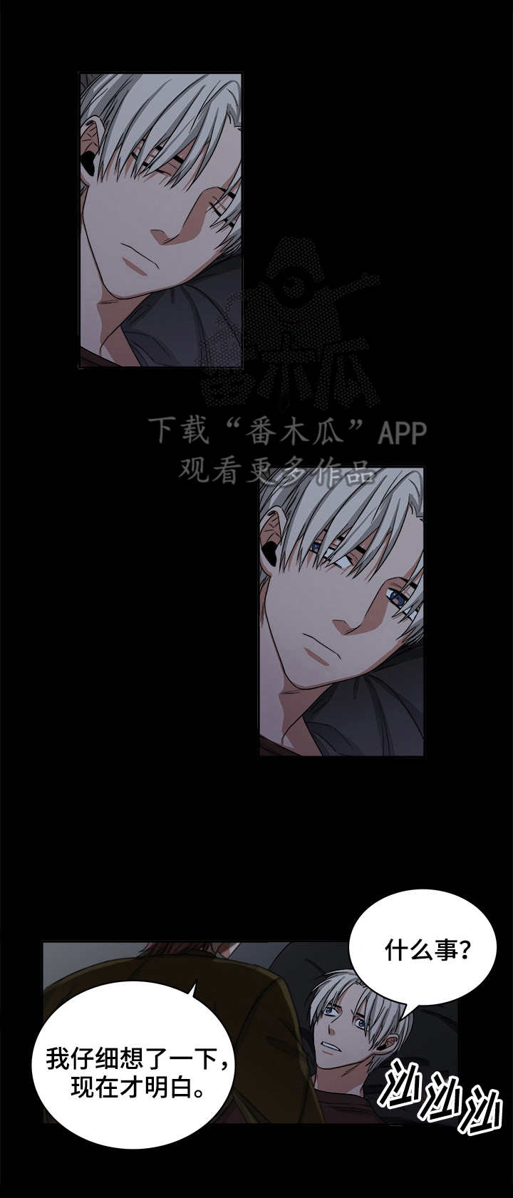 厄运转移漫画,第28章：残局4图