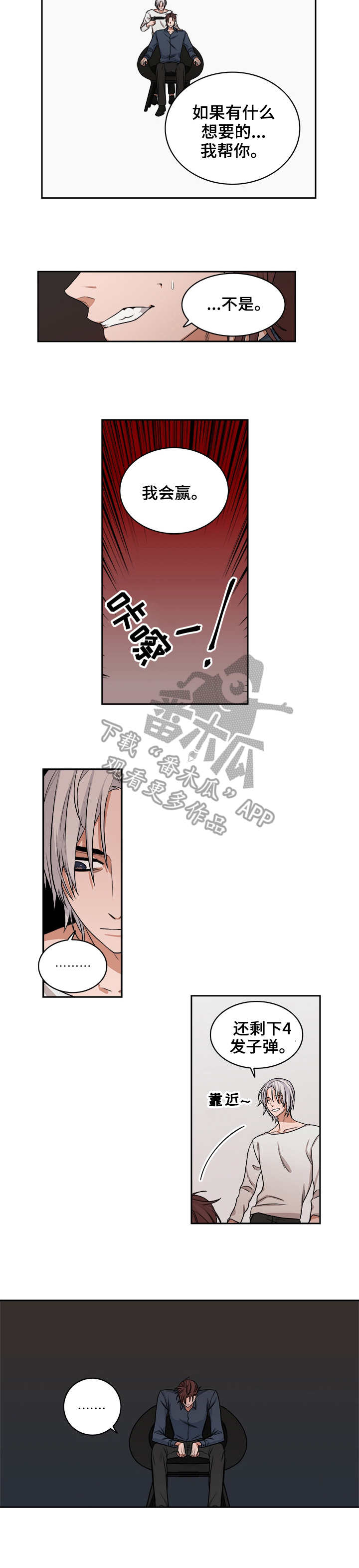 厄运北书堆和箱子位置漫画,第39章：轮盘1图