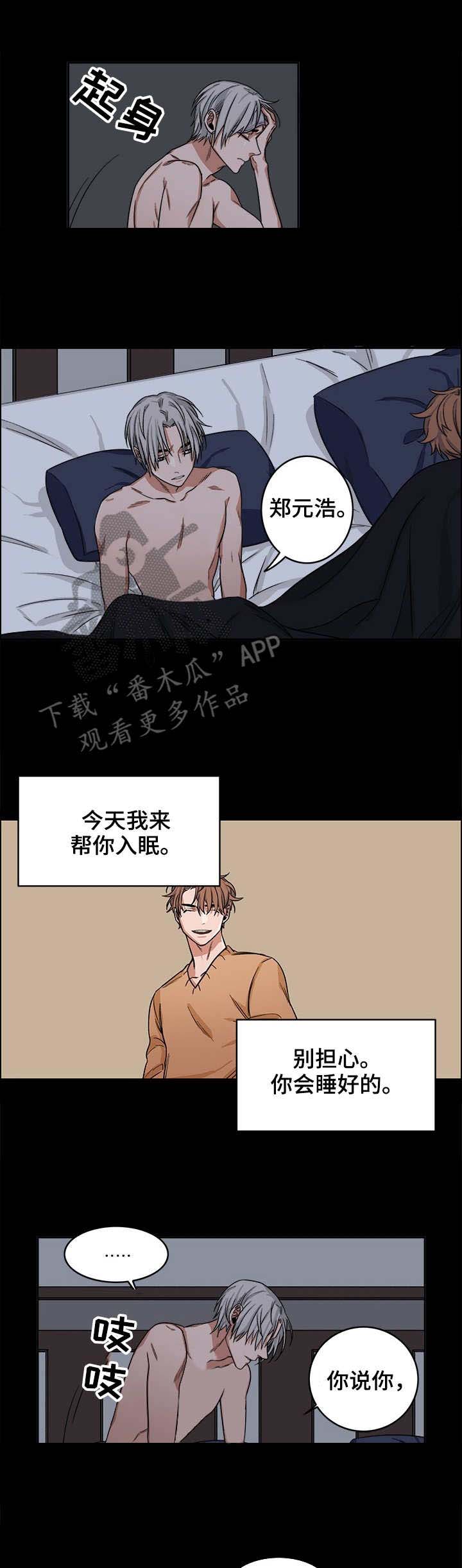 厄运北书堆和箱子位置漫画,第14章：入眠3图